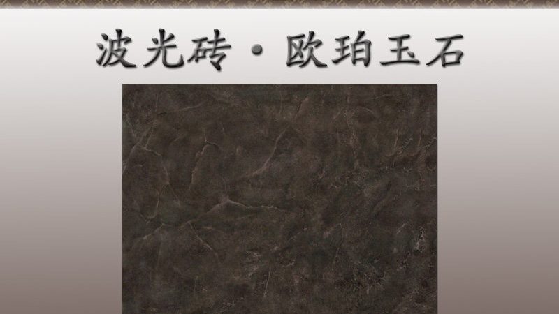 小标题：空间局限下的瓷砖选择